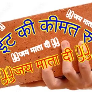 Brick - ईंट